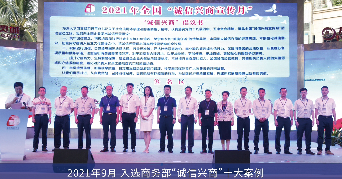 入選商務(wù)部“誠信興商”十大案例